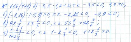 Ответ к задаче № 166 (178) - Рабочая тетрадь Макарычев Ю.Н., Миндюк Н.Г., Нешков К.И., гдз по алгебре 7 класс